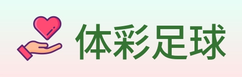 体彩足球 logo